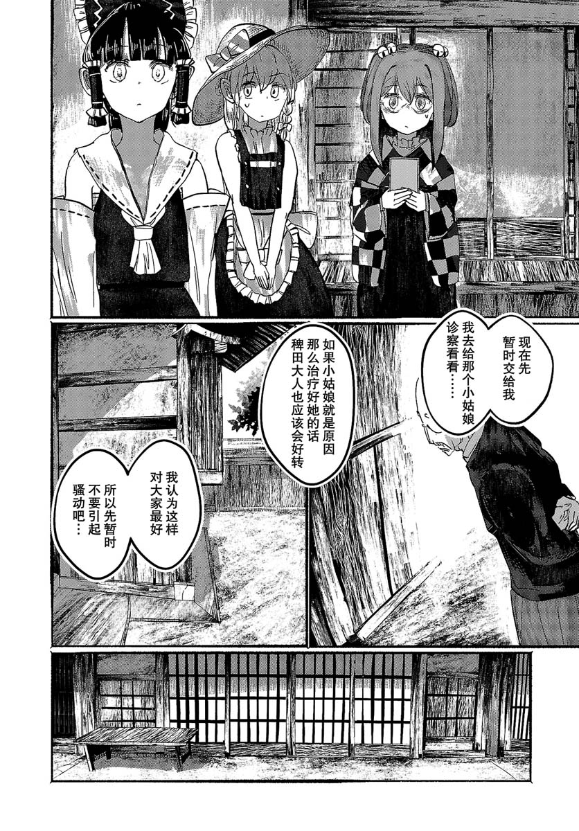 《人类们的幻想乡》漫画最新章节第10话免费下拉式在线观看章节第【13】张图片
