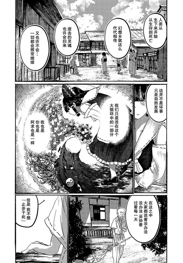 《人类们的幻想乡》漫画最新章节第9话免费下拉式在线观看章节第【9】张图片