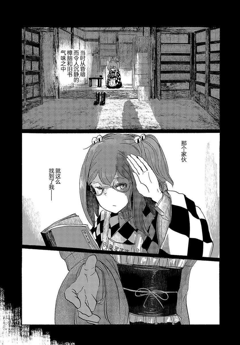 《人类们的幻想乡》漫画最新章节第5话免费下拉式在线观看章节第【19】张图片