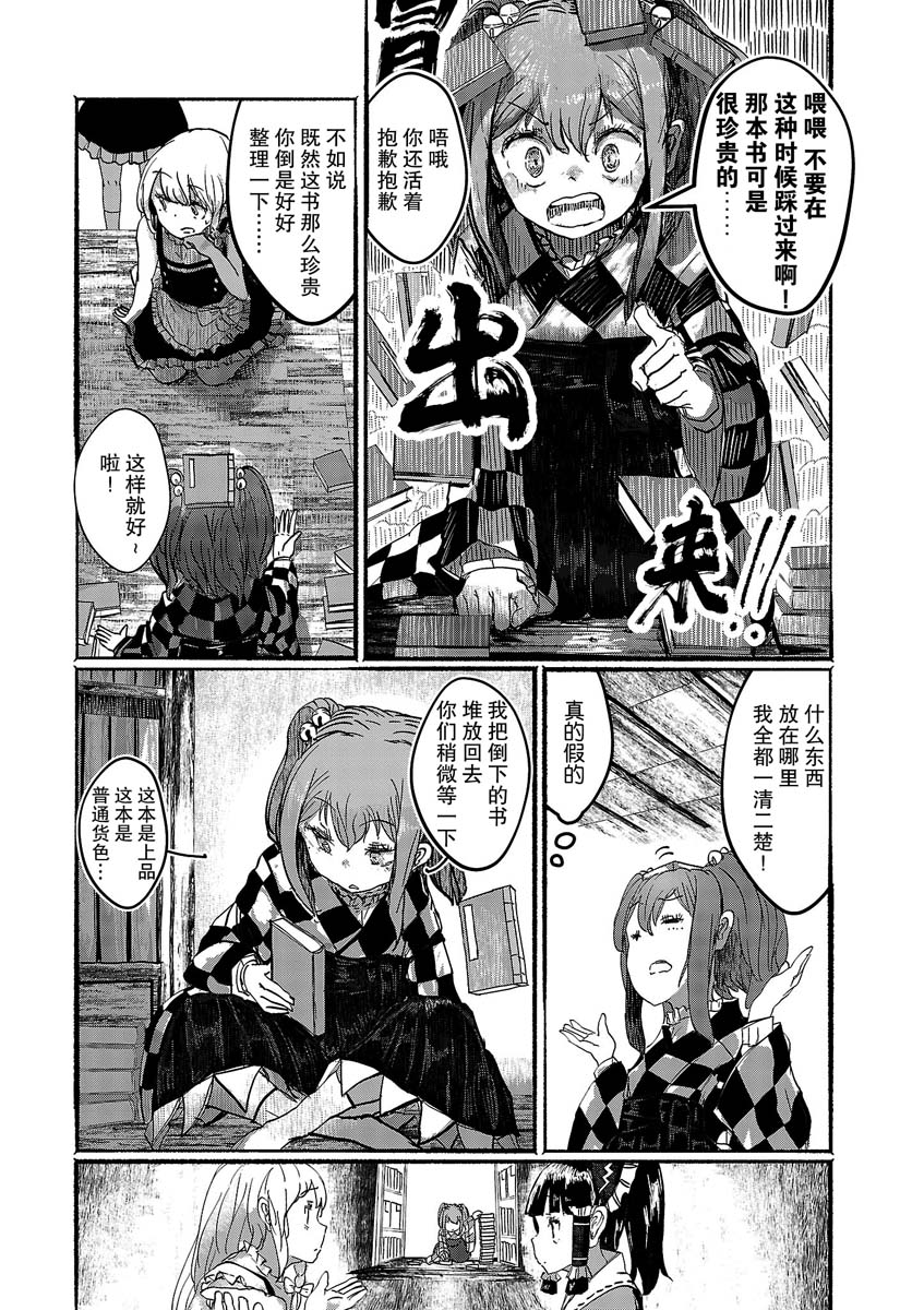《人类们的幻想乡》漫画最新章节第3话免费下拉式在线观看章节第【13】张图片