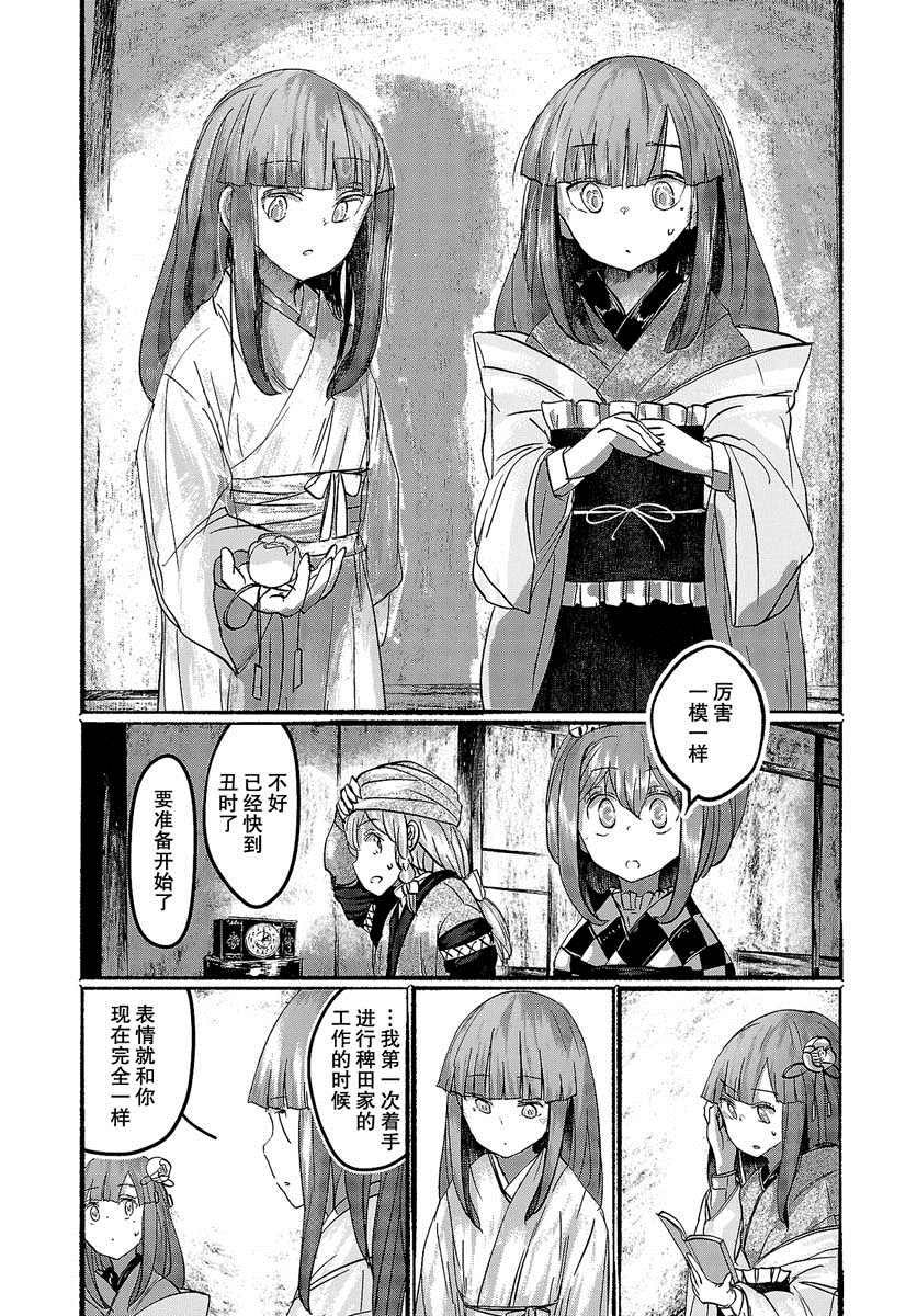 《人类们的幻想乡》漫画最新章节第15话免费下拉式在线观看章节第【5】张图片
