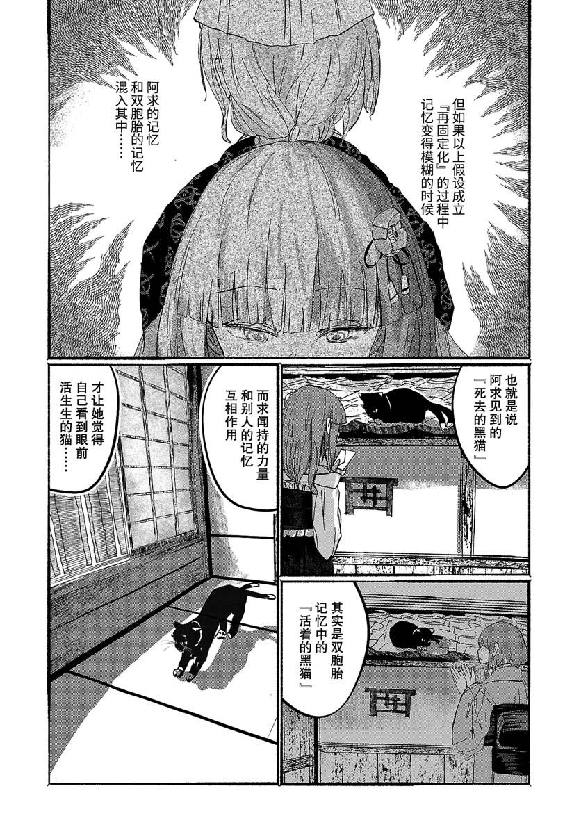 《人类们的幻想乡》漫画最新章节第10话免费下拉式在线观看章节第【10】张图片