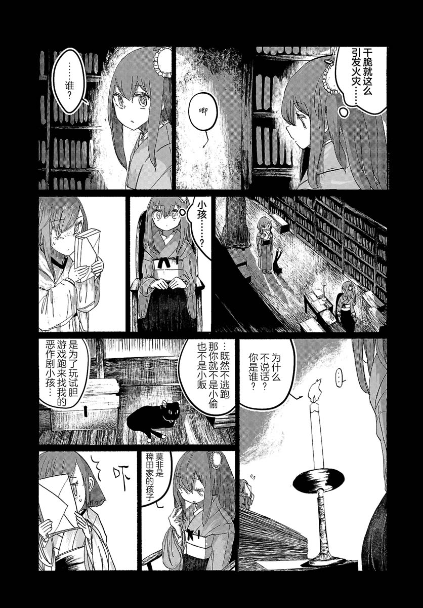 《人类们的幻想乡》漫画最新章节第11话免费下拉式在线观看章节第【15】张图片