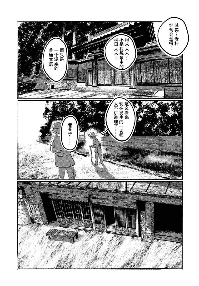 《人类们的幻想乡》漫画最新章节第12话免费下拉式在线观看章节第【14】张图片