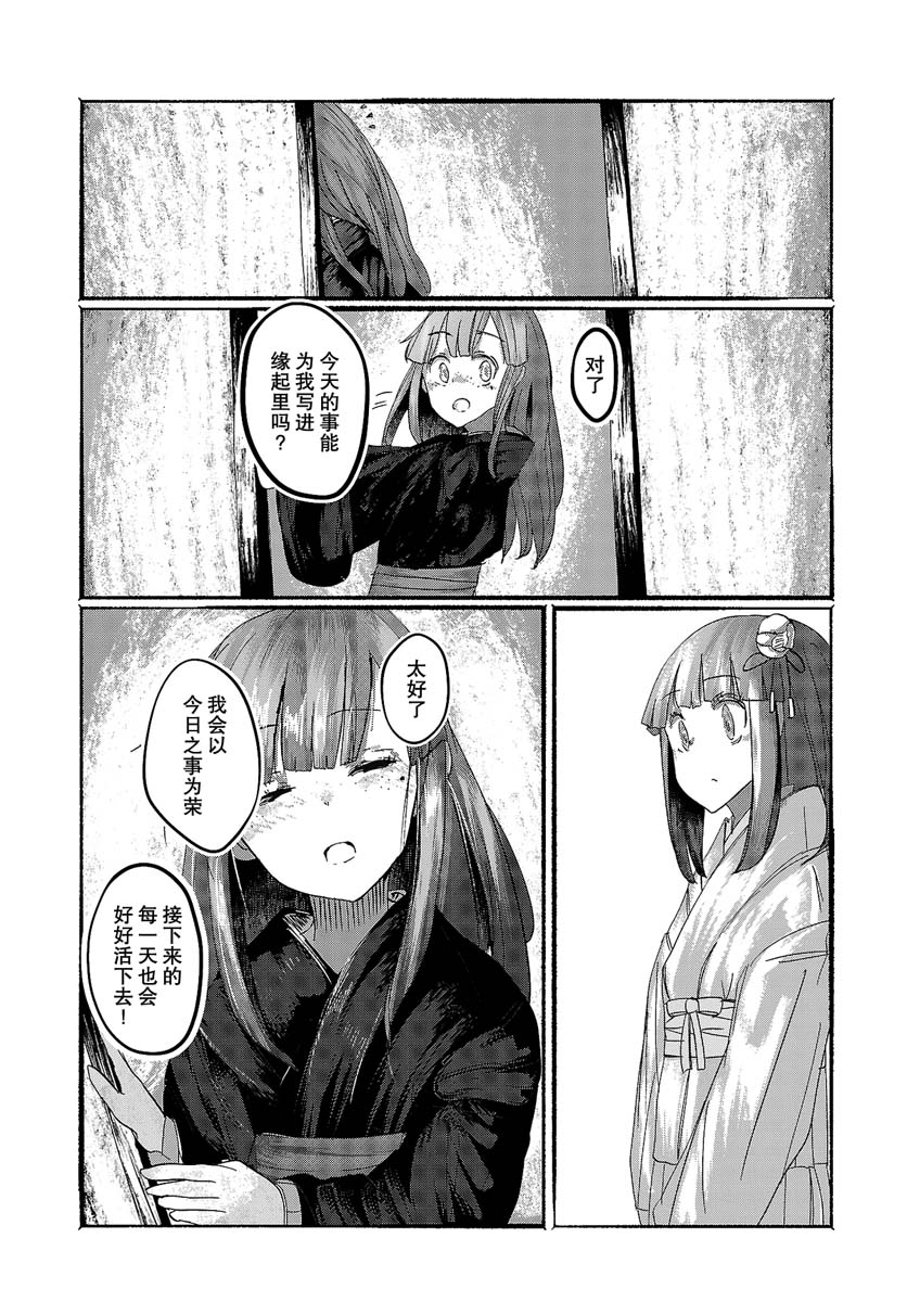 《人类们的幻想乡》漫画最新章节第16话免费下拉式在线观看章节第【7】张图片