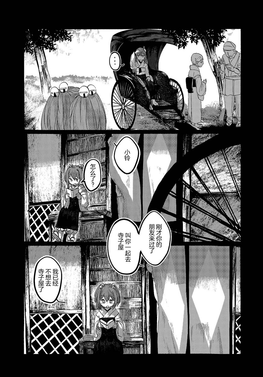 《人类们的幻想乡》漫画最新章节第10话免费下拉式在线观看章节第【19】张图片