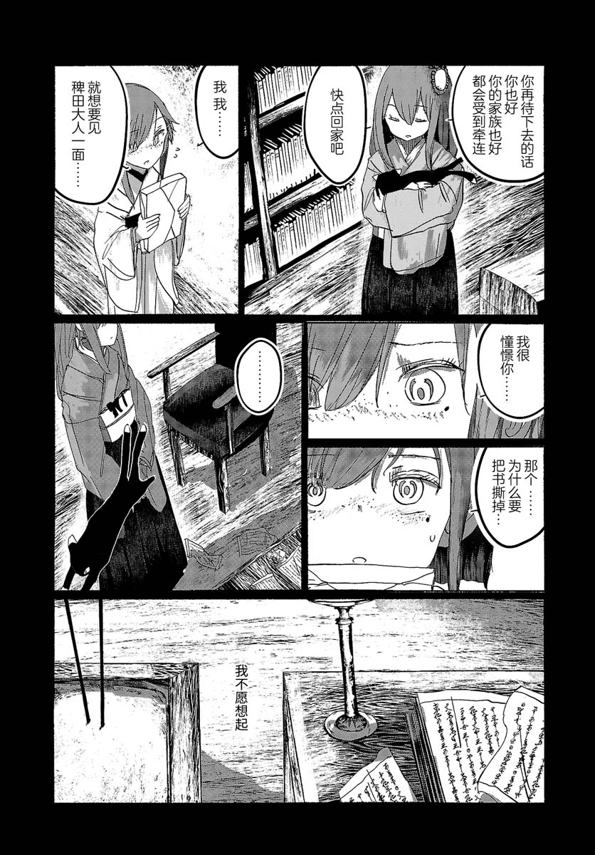 《人类们的幻想乡》漫画最新章节第11话免费下拉式在线观看章节第【17】张图片