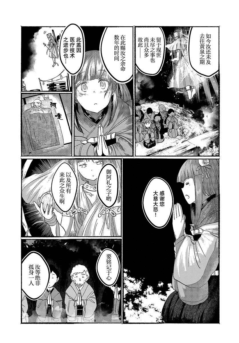 《人类们的幻想乡》漫画最新章节第15话免费下拉式在线观看章节第【24】张图片