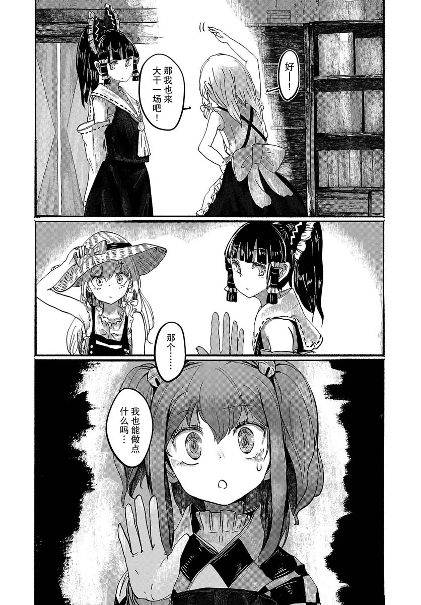 《人类们的幻想乡》漫画最新章节第3话免费下拉式在线观看章节第【19】张图片