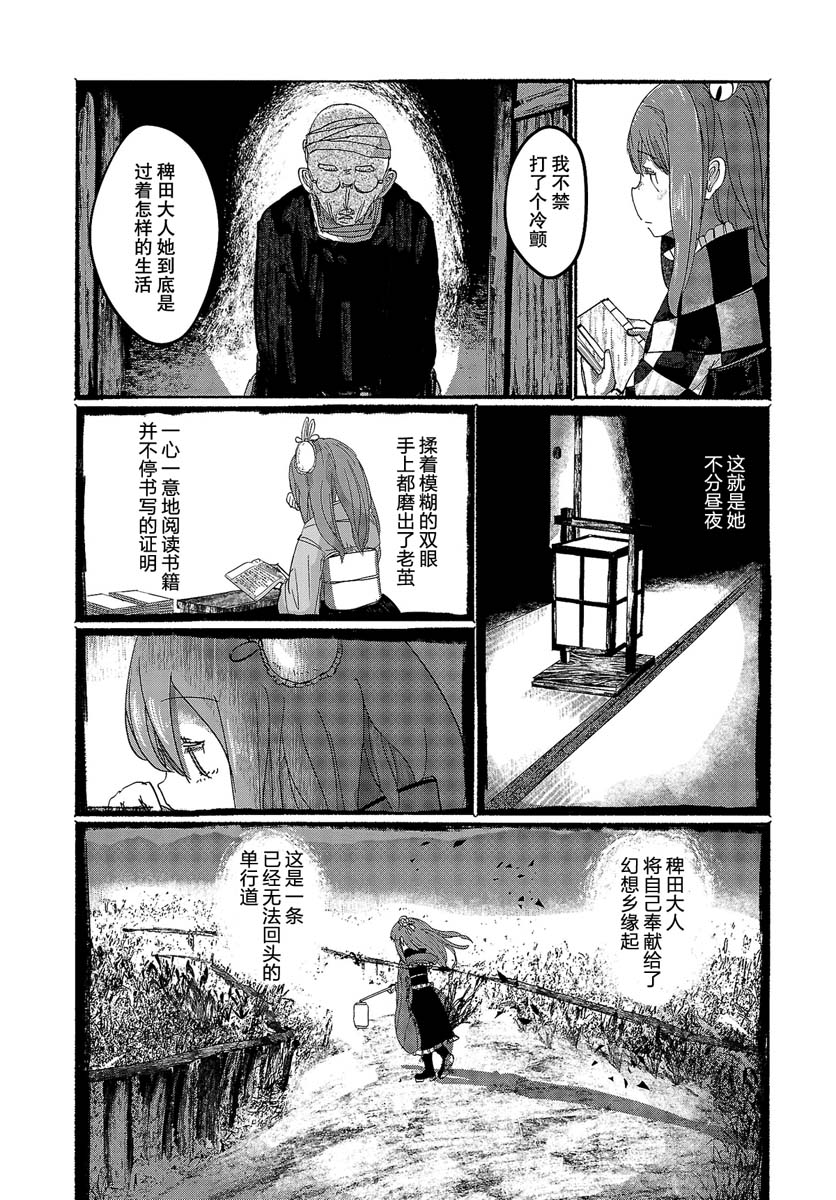 《人类们的幻想乡》漫画最新章节第7话免费下拉式在线观看章节第【19】张图片