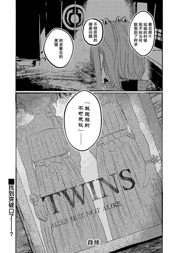 《人类们的幻想乡》漫画最新章节第9话免费下拉式在线观看章节第【30】张图片