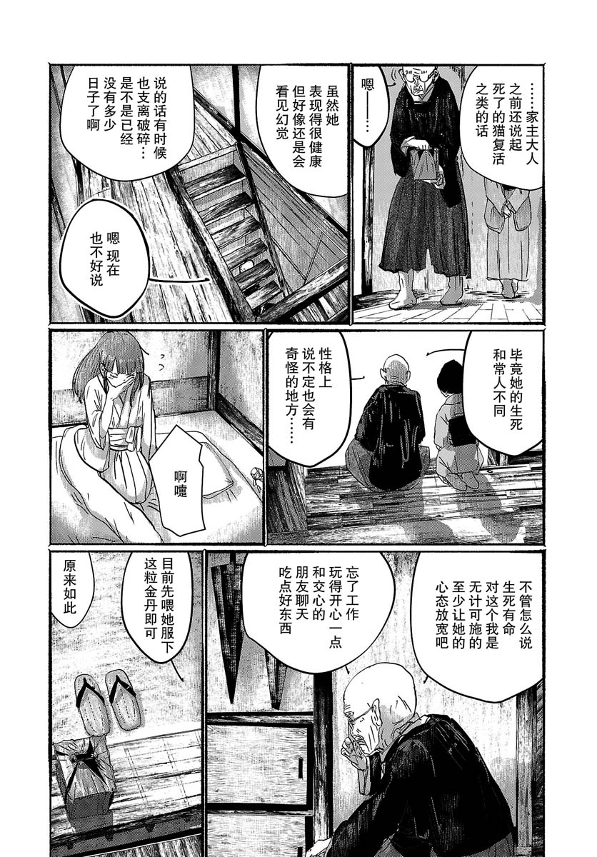 《人类们的幻想乡》漫画最新章节第3话免费下拉式在线观看章节第【5】张图片