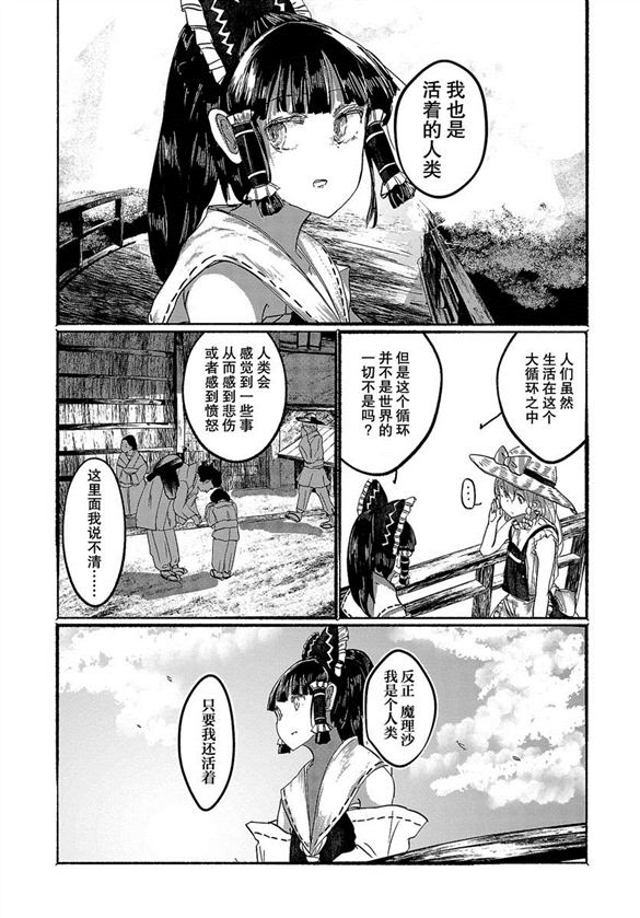 《人类们的幻想乡》漫画最新章节第9话免费下拉式在线观看章节第【10】张图片