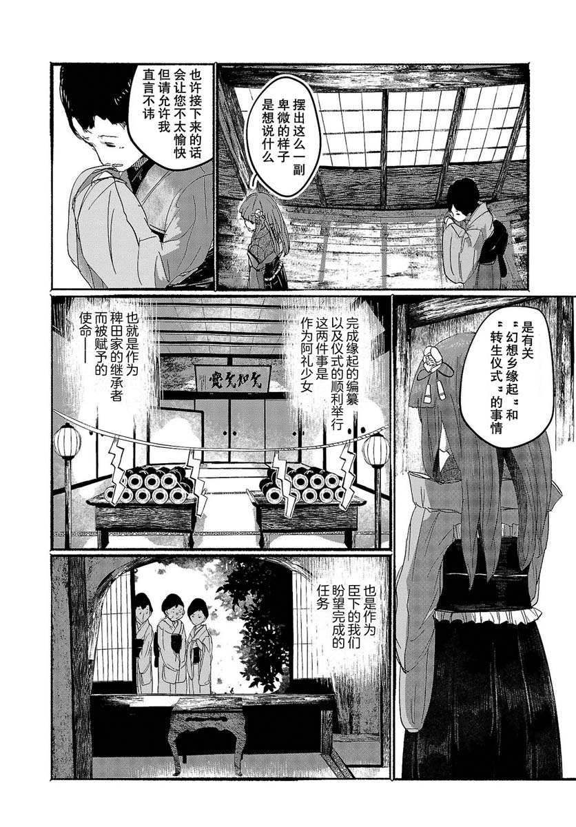 《人类们的幻想乡》漫画最新章节第5话免费下拉式在线观看章节第【7】张图片