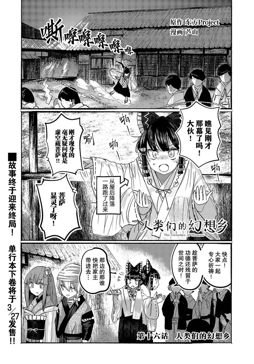 《人类们的幻想乡》漫画最新章节第16话免费下拉式在线观看章节第【2】张图片