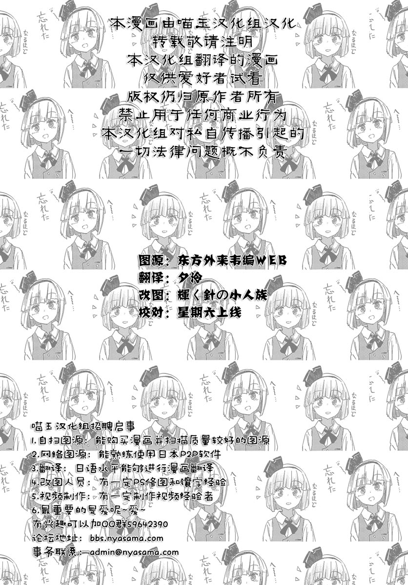 《人类们的幻想乡》漫画最新章节第10话免费下拉式在线观看章节第【24】张图片