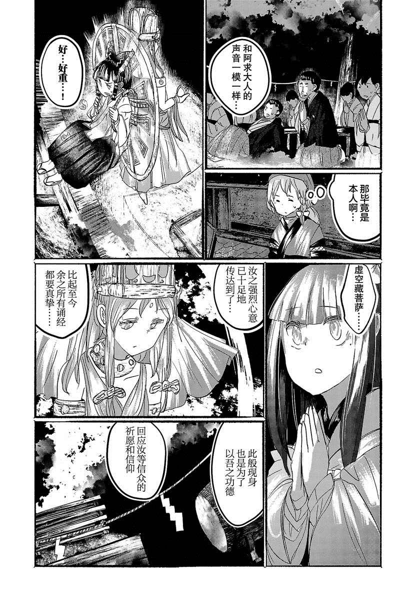 《人类们的幻想乡》漫画最新章节第15话免费下拉式在线观看章节第【23】张图片