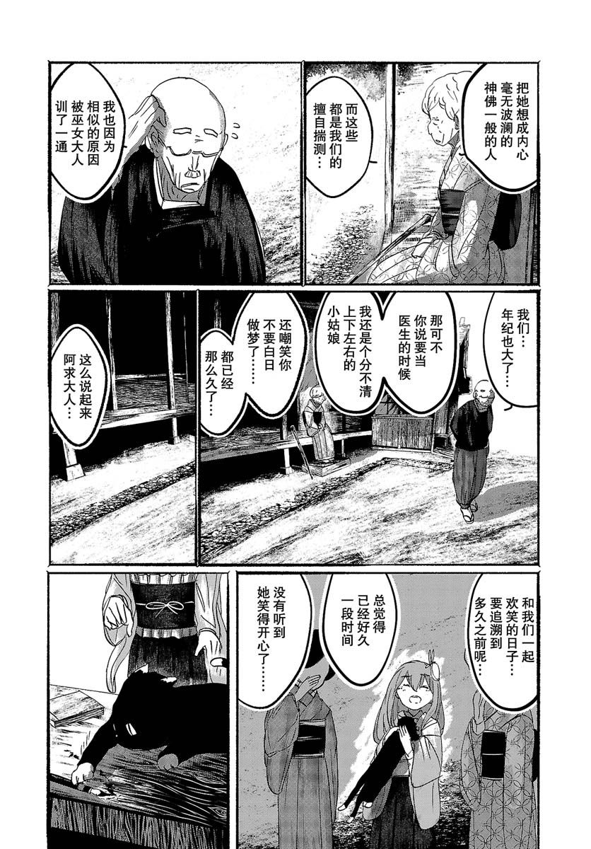 《人类们的幻想乡》漫画最新章节第14话免费下拉式在线观看章节第【22】张图片