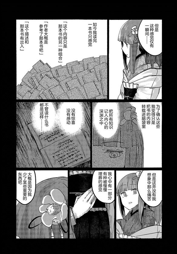 《人类们的幻想乡》漫画最新章节第9话免费下拉式在线观看章节第【16】张图片