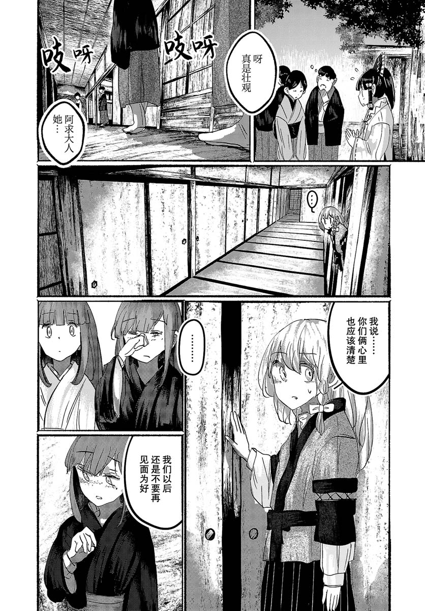 《人类们的幻想乡》漫画最新章节第16话免费下拉式在线观看章节第【5】张图片