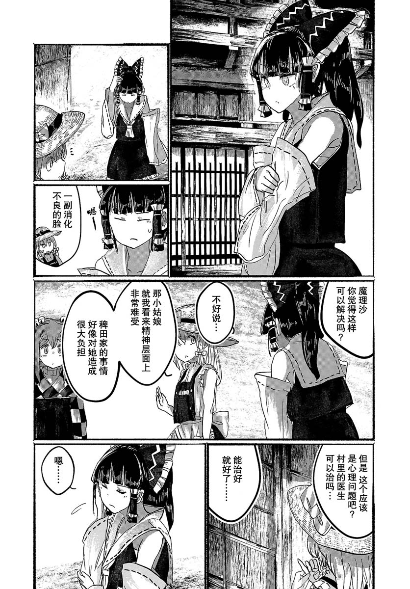 《人类们的幻想乡》漫画最新章节第10话免费下拉式在线观看章节第【14】张图片