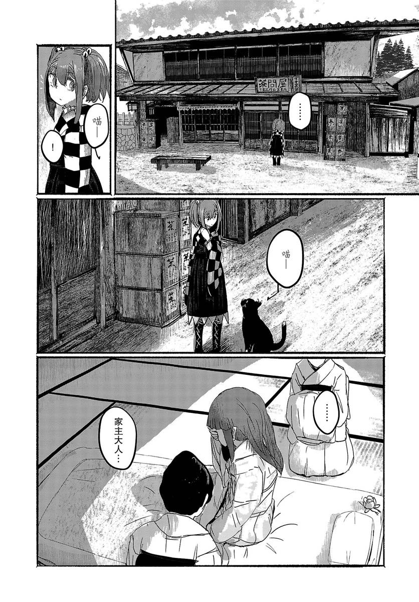 《人类们的幻想乡》漫画最新章节第3话免费下拉式在线观看章节第【22】张图片