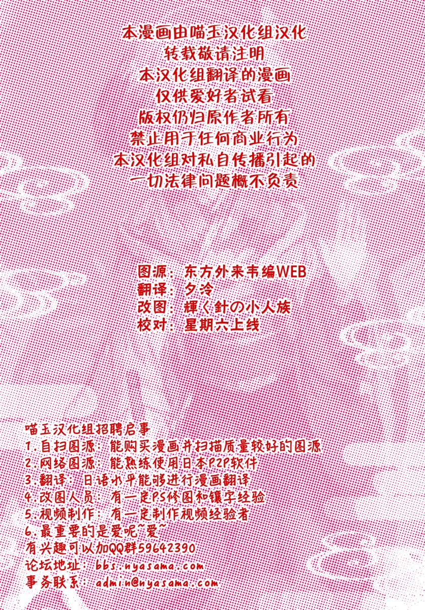 《人类们的幻想乡》漫画最新章节第16话免费下拉式在线观看章节第【18】张图片