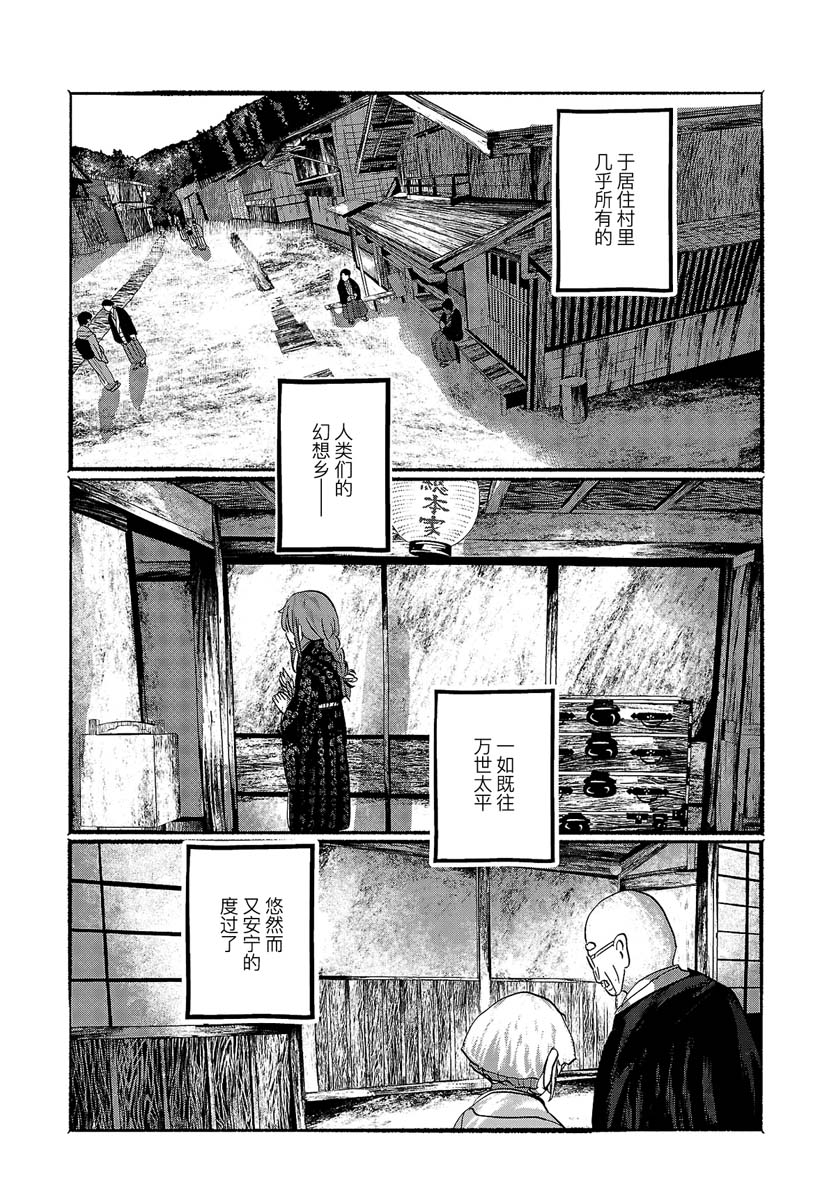 《人类们的幻想乡》漫画最新章节第16话免费下拉式在线观看章节第【16】张图片
