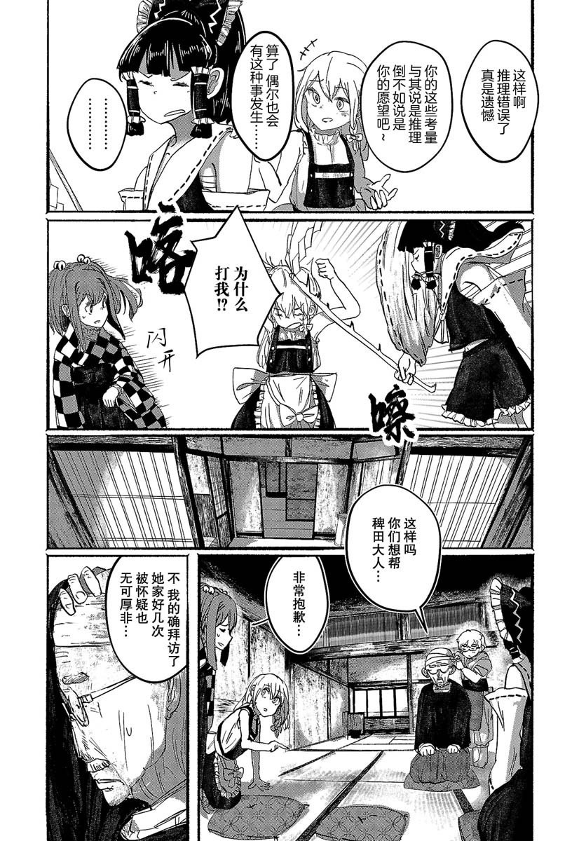 《人类们的幻想乡》漫画最新章节第7话免费下拉式在线观看章节第【6】张图片