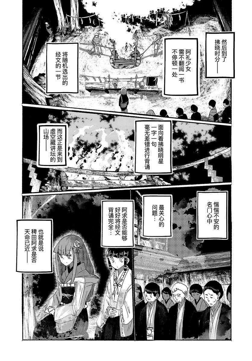 《人类们的幻想乡》漫画最新章节第15话免费下拉式在线观看章节第【9】张图片