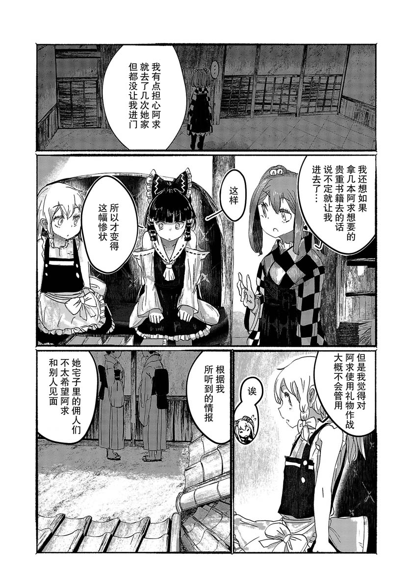 《人类们的幻想乡》漫画最新章节第3话免费下拉式在线观看章节第【14】张图片