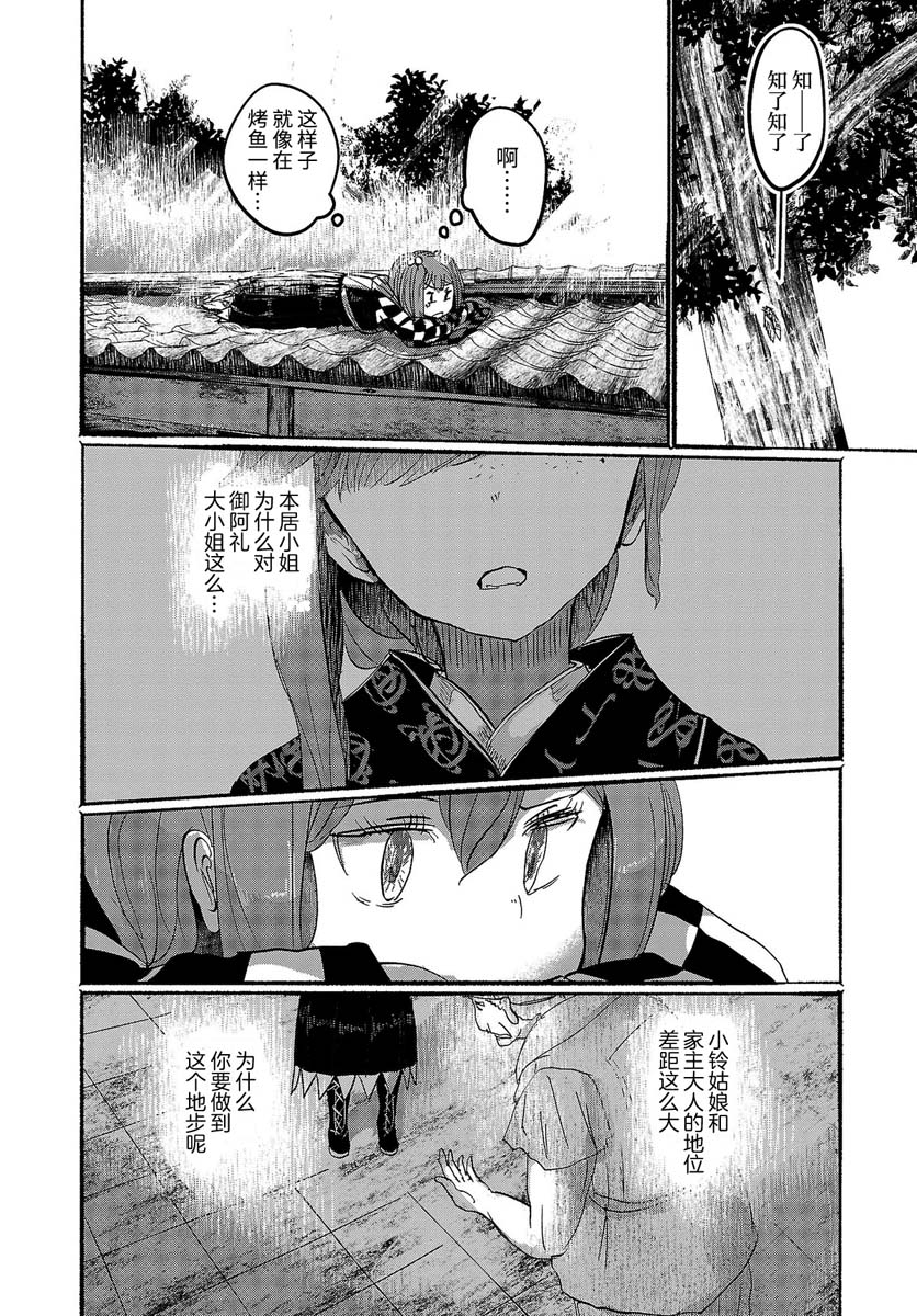 《人类们的幻想乡》漫画最新章节第5话免费下拉式在线观看章节第【17】张图片