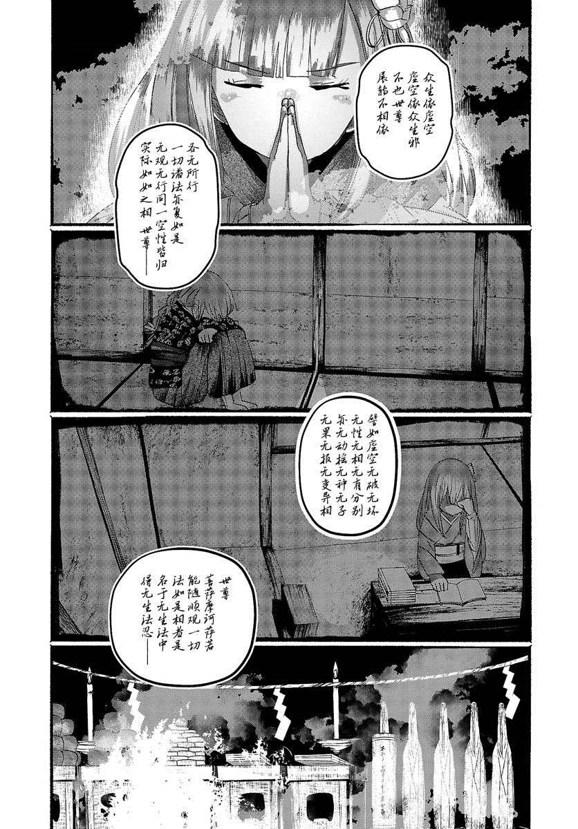 《人类们的幻想乡》漫画最新章节第15话免费下拉式在线观看章节第【17】张图片