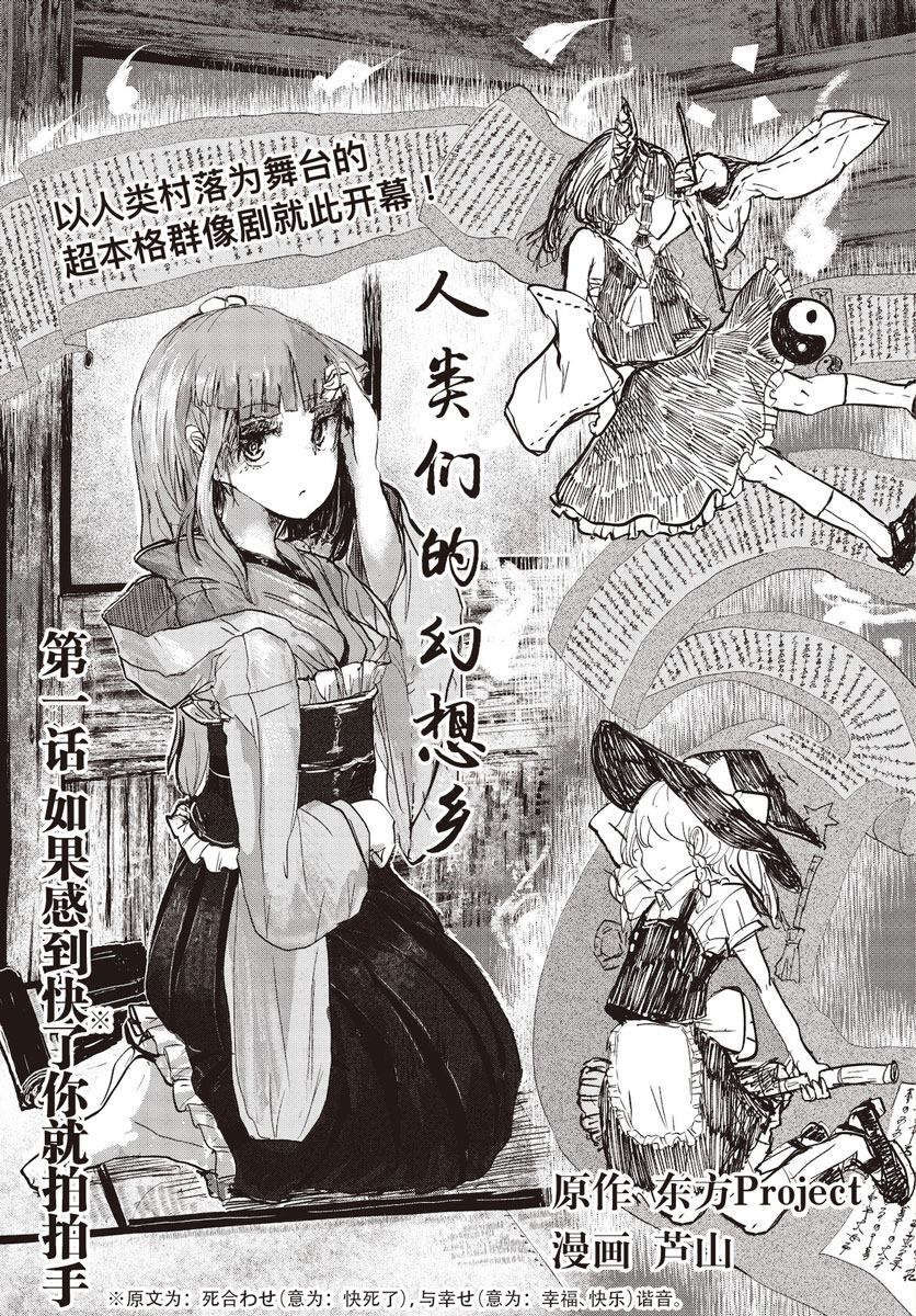 《人类们的幻想乡》漫画最新章节第1话免费下拉式在线观看章节第【2】张图片