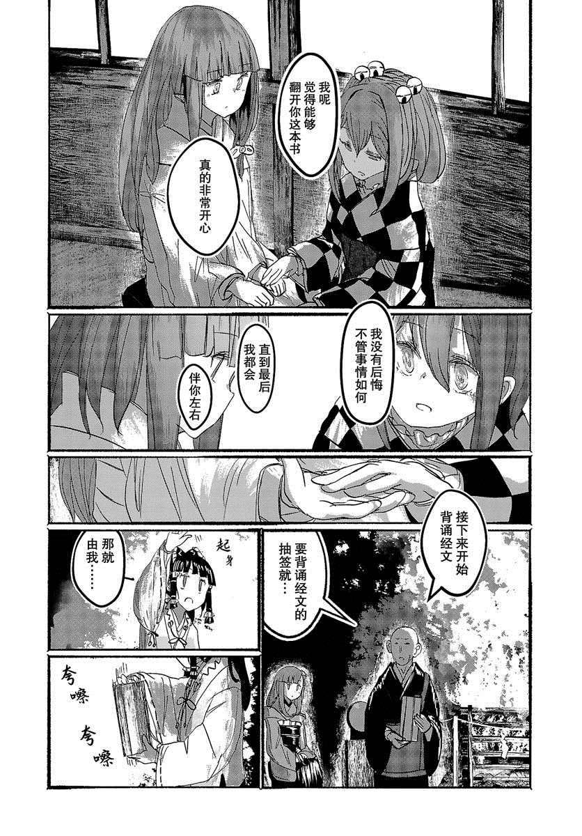 《人类们的幻想乡》漫画最新章节第15话免费下拉式在线观看章节第【14】张图片