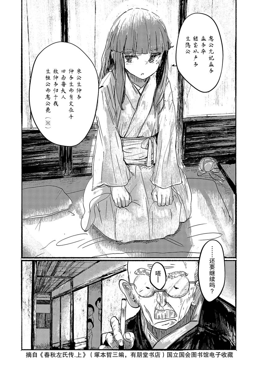 《人类们的幻想乡》漫画最新章节第3话免费下拉式在线观看章节第【3】张图片
