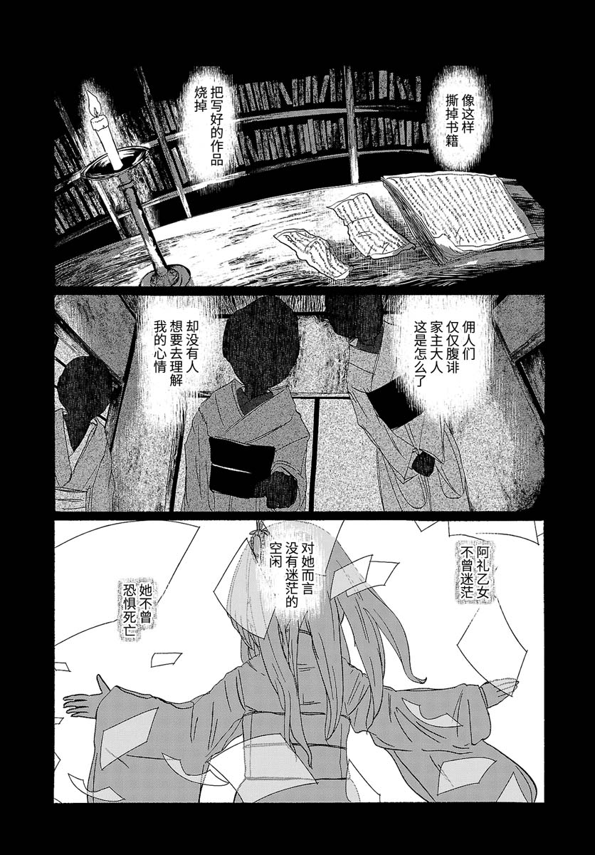 《人类们的幻想乡》漫画最新章节第11话免费下拉式在线观看章节第【23】张图片