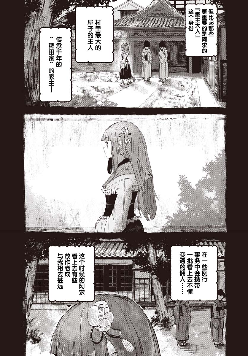 《人类们的幻想乡》漫画最新章节第2话免费下拉式在线观看章节第【9】张图片