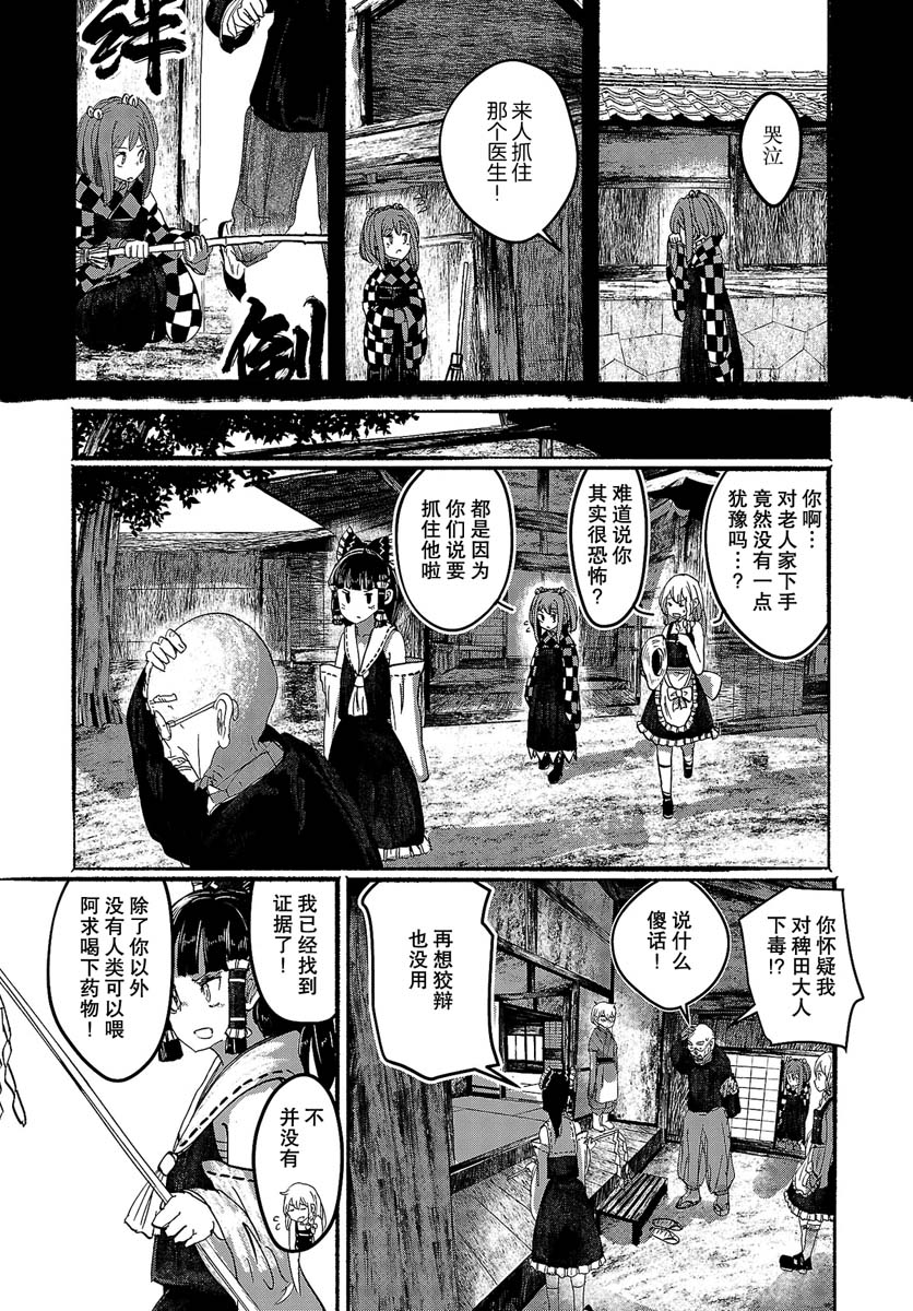 《人类们的幻想乡》漫画最新章节第7话免费下拉式在线观看章节第【4】张图片