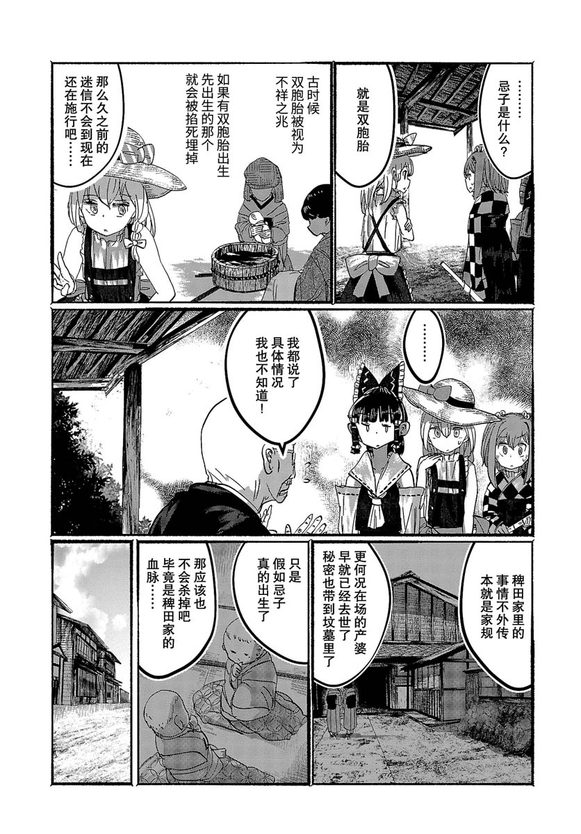 《人类们的幻想乡》漫画最新章节第10话免费下拉式在线观看章节第【5】张图片
