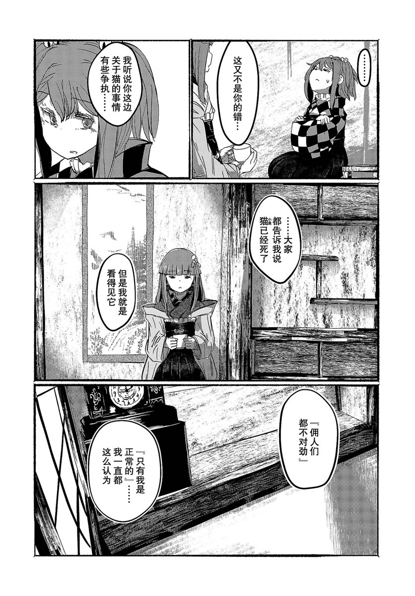 《人类们的幻想乡》漫画最新章节第6话免费下拉式在线观看章节第【10】张图片