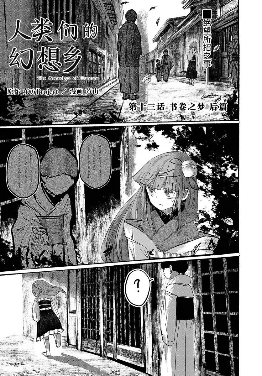 《人类们的幻想乡》漫画最新章节第13话免费下拉式在线观看章节第【2】张图片