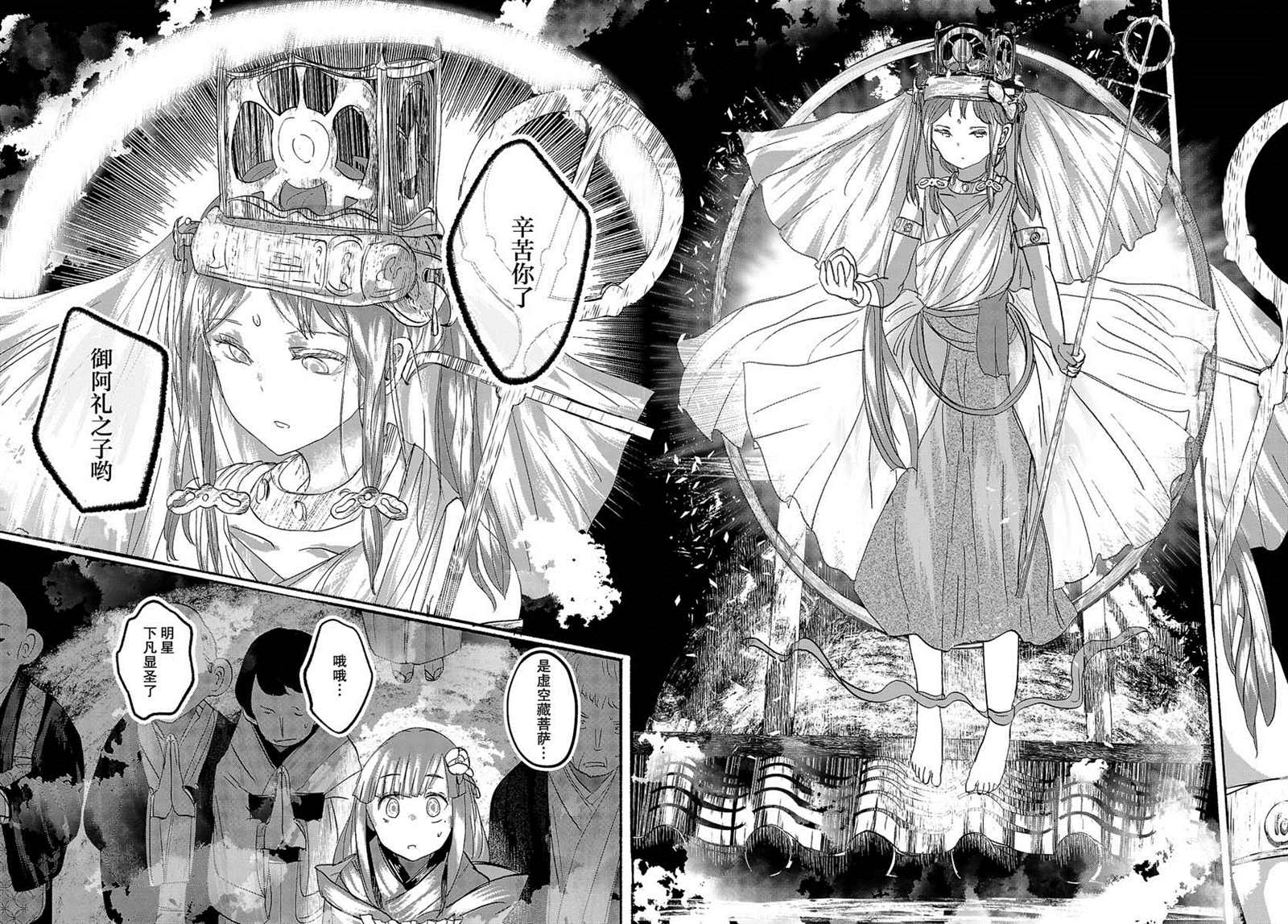 《人类们的幻想乡》漫画最新章节第15话免费下拉式在线观看章节第【21】张图片