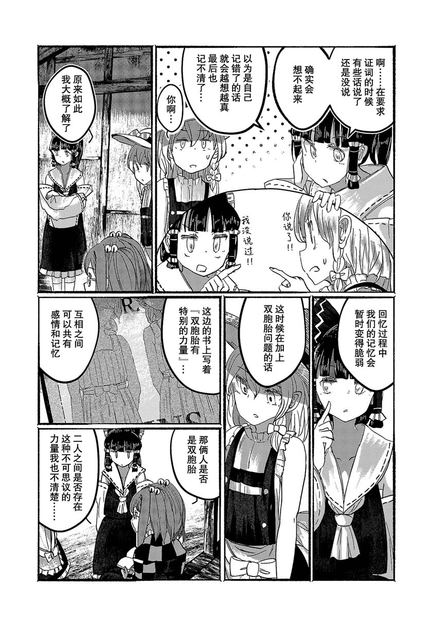 《人类们的幻想乡》漫画最新章节第10话免费下拉式在线观看章节第【9】张图片