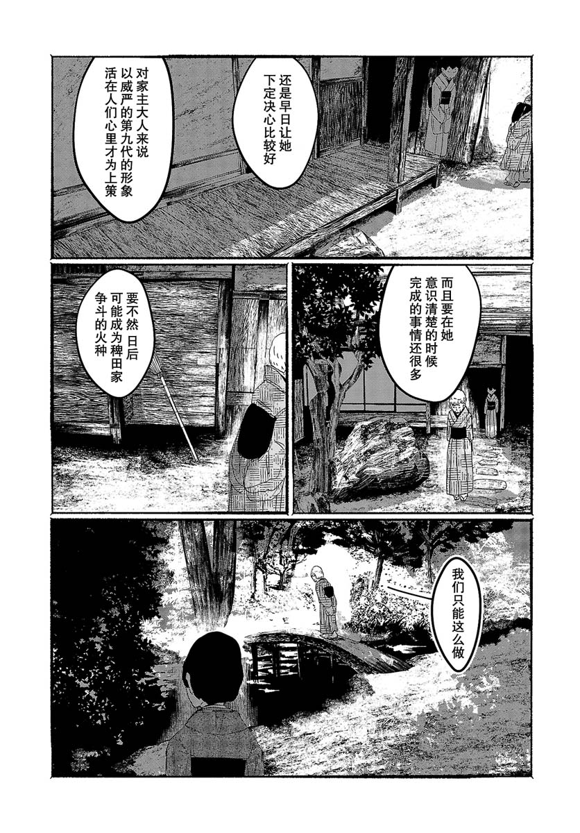 《人类们的幻想乡》漫画最新章节第6话免费下拉式在线观看章节第【21】张图片