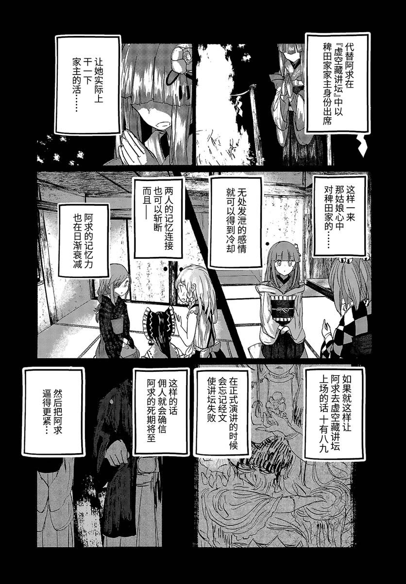 《人类们的幻想乡》漫画最新章节第14话免费下拉式在线观看章节第【7】张图片