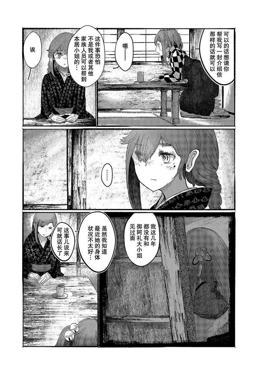 《人类们的幻想乡》漫画最新章节第4话免费下拉式在线观看章节第【11】张图片