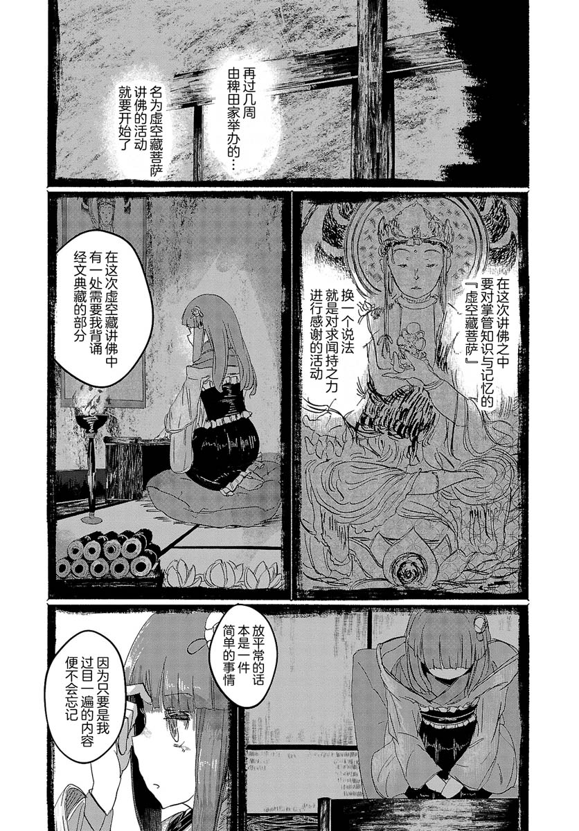 《人类们的幻想乡》漫画最新章节第6话免费下拉式在线观看章节第【18】张图片