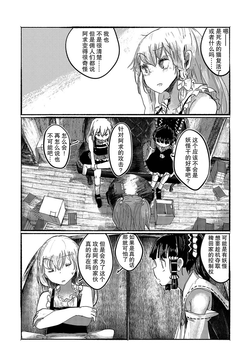 《人类们的幻想乡》漫画最新章节第3话免费下拉式在线观看章节第【17】张图片