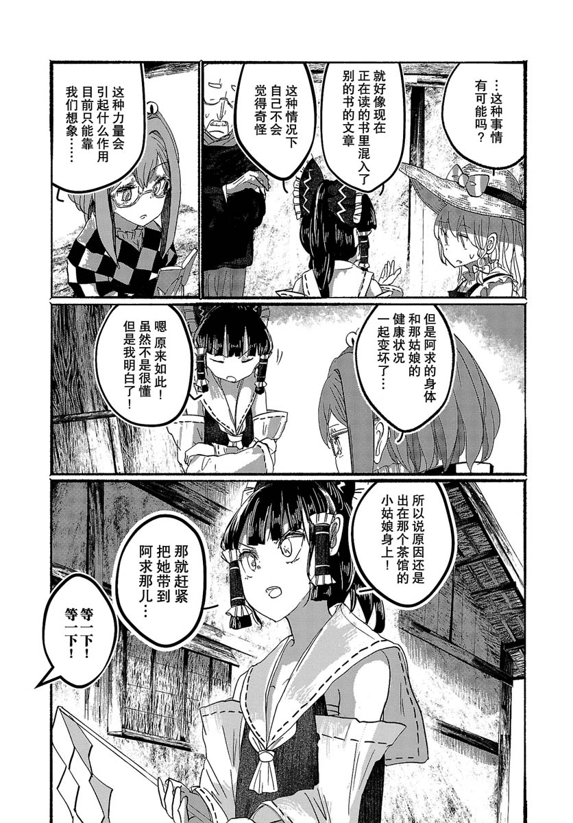 《人类们的幻想乡》漫画最新章节第10话免费下拉式在线观看章节第【11】张图片